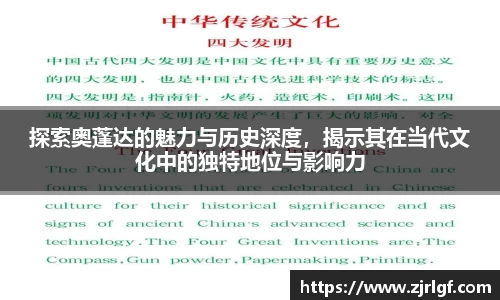 探索奥蓬达的魅力与历史深度，揭示其在当代文化中的独特地位与影响力